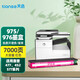 天色適用hp惠普975xl 975墨盒hp975x 577dw 477dw墨盒975a 【7000頁(yè)】L0S03AA/975XL大容量/紅 P55250dw;P57750dw;X452dw