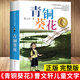 （團購優(yōu)惠）青銅葵花正版曹文軒原著(zhù)純美小說(shuō)7-12歲草房子系列兒童文學(xué)青少年四五年級下冊 小學(xué)生課外閱讀書(shū)籍全套完整原版江蘇少兒出版社 青銅葵花