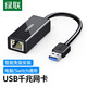 綠聯(lián) USB轉(zhuǎn)RJ45網(wǎng)線轉(zhuǎn)接頭百兆有線網(wǎng)卡千兆外置網(wǎng)口轉(zhuǎn)換器適用Macbook筆記本電腦電視盒子 USB千兆網(wǎng)卡【黑色-標(biāo)準(zhǔn)款】20256