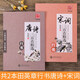 唐詩三百首 宋詞三百首精選行書鋼筆字帖2本 田英章書硬筆書法 學生初學者古典詩詞臨摹練字帖 華夏萬卷
