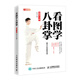 看圖學(xué)八卦掌 視頻學(xué)習(xí)版(人郵體育出品)