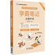 全國衛(wèi)生專業(yè)技術資格考試主管護師學霸筆記（學霸筆記通關系列叢書）