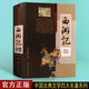西游記原著無(wú)刪減 西游記青少版 四大名著 吳承恩著 天津古籍出版社