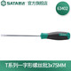 世達（SATA）工具T系列一字形螺絲批橡塑柄螺絲刀帶磁起子改錐多規格可選 63402（3x75mm）