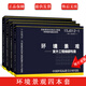 正版全套4冊環(huán)境景觀(guān)圖集圖示 5J012-1環(huán)境景觀(guān)室外工程細部構造 10J012-4環(huán)境景觀(guān)濱水工