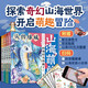 山海萌獸錄：山海經(jīng)太有趣了！100生靈Q版漫畫（套裝4冊故事音頻+繪畫課視頻）