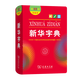 新華字詞典大字典學(xué)生實(shí)用現(xiàn)代漢語(yǔ)詞典古漢語(yǔ)常用字字典古代漢語(yǔ)成語(yǔ)詞典縮印版精裝版圖解版小詞典 新華字典 雙色本 第12版