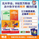 2025阿不高中數(shù)學(xué) 計(jì)算基本法可搭配高中數(shù)學(xué)同步刷 黃夫人高中物理講義高一高二一輪復(fù)習(xí)
