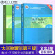 大學(xué)物理輔導書(shū) 大學(xué)物理學(xué) 張三慧大 第三版 B版 力學(xué)+電磁學(xué)+熱學(xué)+光學(xué)+量子物理+學(xué)習輔導與習題解答 清湖大學(xué)出版社