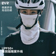 EVR夏季騎行防曬面巾冰絲面罩口罩男女摩托車公路自行車方巾騎行裝備 面巾-白色