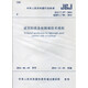 JGJ/T157-2014 建筑輕質(zhì)條板隔墻技術(shù)規程