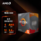 AMD 銳龍5 4500 處理器(r5)7nm 6核12線程 加速頻率至高4.1GHz 65W AM4接口 盒裝CPU