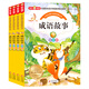 成語(yǔ)故事 彩圖注音版 全4冊 全國著(zhù)名特級教師推薦 無(wú)障礙閱讀 小學(xué)生課外閱讀書(shū)籍 兒童文學(xué)注音版 一二三年級小學(xué)生課外閱讀經(jīng)典叢書(shū) 