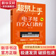 超易上手 電子琴自學(xué)入門教程 簡譜版 化學(xué)工業(yè)出版社 臧翔翔 著 書籍