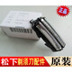 松下剃須刀刀網(wǎng)ES9087 ES-SL33 WSL3D WSL7D SL83 ST2N ST6N ST8N 刀網(wǎng)