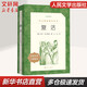 復(fù)活 高中語文推薦課外閱讀書籍 人民文學(xué)出版社