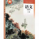 全新正版 語(yǔ)文 基礎模塊 上冊 9787040609158  中等職業(yè)學(xué)校教科書(shū) 中職職高語(yǔ)文教材 國家規劃教材 國家教材委員會(huì )審核通過(guò) 高等教育出版社