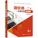 建筑工程施工現場(chǎng)管理人員實(shí)操系列--造價(jià)員實(shí)操技能全圖解