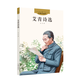 經(jīng)典永流傳 艾青詩選 艾青 作家出版社