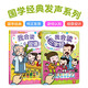樂(lè )樂(lè )趣  國學(xué)經(jīng)典發(fā)生系列我會(huì )讀三字經(jīng)+論語(yǔ) 3-6歲 2冊