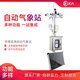 KA瑞儀卡 光伏氣象站-農業(yè)氣象站 六要素小型自動(dòng)氣象站環(huán)境監測站 氣象站-特別定制款