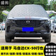 盛駒馬自達CX50行也汽車(chē)前擋風(fēng)玻璃半罩車(chē)衣加厚防雪霜凍防曬隔熱車(chē)罩 加厚棉被升級款+送禮品