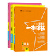 2021版一本涂書初中語文數(shù)學(xué)英語七八九年級上下冊基礎(chǔ)知識大全狀元筆記