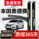 澳麟適用于本田奧德賽雨刮器原廠(chǎng)原裝尺寸A級膠條汽車(chē)無(wú)骨雨刷雨刮片 奧德賽【15款-至今】前雨刷一對裝