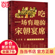【當當包郵】吃一場(chǎng)有趣的宋朝宴席 李開(kāi)周 著(zhù) 中國法制出版社 中國歷史宋代歷史 宋朝飲食文化生活方式美食 蘇東坡歐陽(yáng)修王安石 人文歷史 正版書(shū)籍