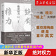 【新華書(shū)店正版】人民的名義(修訂版) 周梅森反腐系列 官場(chǎng)小說(shuō)7冊全集 絕對權力