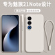 京焰 魅族21note手機(jī)殼meizu21note新款5G液態(tài)硅膠鏡頭全包圍軟殼防摔網(wǎng)紅超薄簡(jiǎn)約男女保護(hù)套 魅族21Note【古董白】單殼+掛繩