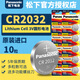 松下CR2032紐扣電池3V鋰電子power原裝3vcr2032H圓形型號(hào)lithium cell 10粒 松下 CR2032