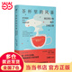 茶杯里的風(fēng)暴：用日常之物揭開(kāi)萬(wàn)物之理