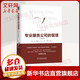 專(zhuān)業(yè)服務(wù)公司的管理 大衛梅斯特 管理方面的書(shū)籍 管理學(xué)企業(yè)經(jīng)營(yíng)工商管理經(jīng)管 機械工業(yè)出版社 新華文軒書(shū)店旗艦店正版圖書(shū)籍