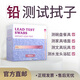 潤博泰斯特鉛拭子鉛含量檢測試紙繪本鉛檢測書(shū)本玩具漆金屬表面含鉛快速測試 鉛檢測棒60支裝