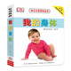 DK幼兒認知百科我的身體1-6歲幼兒撕不爛早教書(shū)寶寶書(shū)籍實(shí)物啟蒙認知中英對照  附贈免費雙語(yǔ)音頻 英國DK幼兒認知百科全書(shū)兒0-1-2-3歲幼兒?jiǎn)⒚烧J知 DK幼兒認知百科:我的身體