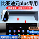 天美影適用于比亞迪22-24款元PLUS手機支架屏幕款專用無線充電導(dǎo)航支架 比亞迪元專用【無線充電旗艦款】 24款元UP（12.8英寸）