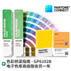 新品【官旗正版】Pantone潘通色卡GP6102B國際通用彩通PANTONE色彩橋梁專色四色CU卡RGB/CMYK正版色卡GP6102A光面銅版紙/膠版紙 新版色卡+電子色庫
