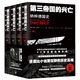 第三帝國的興亡：納粹德國史（全四卷）譯林方尖碑書系
