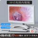 LISM10寸高清可視耳鏡1000萬像素內(nèi)窺鏡采耳耳鼻喉耳窺檢測儀檢耳鏡 可定屏10寸可視儀+禮包