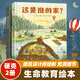 【兒童繪本精裝】自然科學(xué)與生命教育 這是誰(shuí)的家+藏在森林里的生命（共2冊）3-6歲動(dòng)物巢穴棲息地森林動(dòng)物認知啟蒙百科全書(shū) 這是誰(shuí)的家+藏在森林里的生命