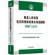 最高人民法院生態(tài)環(huán)境侵權(quán)責(zé)任司法解釋理解與適用