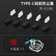 cance1 適用TypeC手機防塵塞安卓防塵堵頭充電口塞C口金屬電源塞通用 普通硅膠款【適用Type-C充電口】黑+白共10個(gè) 適用華為P40 Pro/P40