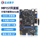 正點(diǎn)原子STM32MP157開(kāi)發(fā)板Linux A7+M4核心板STM32MP1嵌入式ARM 主板（默認(rèn)底板+MP157核心板）