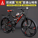 鳳凰（Phoenix） 軟尾山地自行車(chē)學(xué)生成人男女山地車(chē)碟剎變速雙減震越野速降單車(chē) 黑紅六刀27速26寸（可備注尺寸）