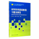 材料科學(xué)基礎(chǔ)教程習(xí)題及解答
