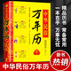 中華民俗萬(wàn)年歷經(jīng)典歷書傳統(tǒng)節(jié)日中的中華民俗文化 生肖運(yùn)程應(yīng)用民俗文化傳統(tǒng)文化書籍萬(wàn)年歷書老黃歷暢銷書