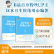 侯偉《高中生物刷題大全（選修）》