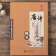 唐詩(shī)三百首楷書(shū)字帖 田英章書(shū)鋼筆字帖 古詩(shī)詞精選文字帖硬筆書(shū)法字帖正楷書(shū)成人學(xué)生臨摹練字帖 華夏萬(wàn)卷