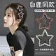靚做五角星水鉆星星發(fā)夾女前額劉海邊夾側(cè)邊碎發(fā)夾發(fā)卡bb卡子 五角星鑲鉆混色4色各一